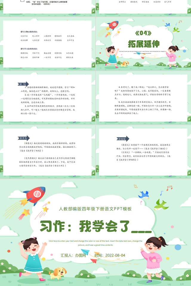 2022我学会了PPT习作小学四年级语文下册部编人教版教学课件