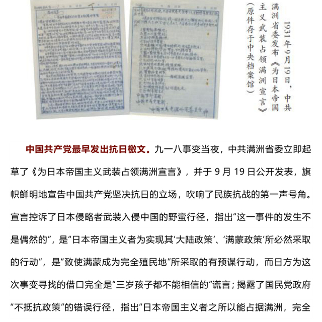 简洁大气中国共产党领导下的东北抗日斗争PPT党课课件(讲稿)