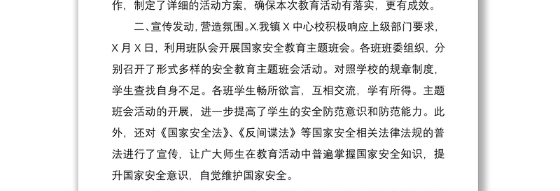 2021乡镇全民国家安全教育日活动工作总结