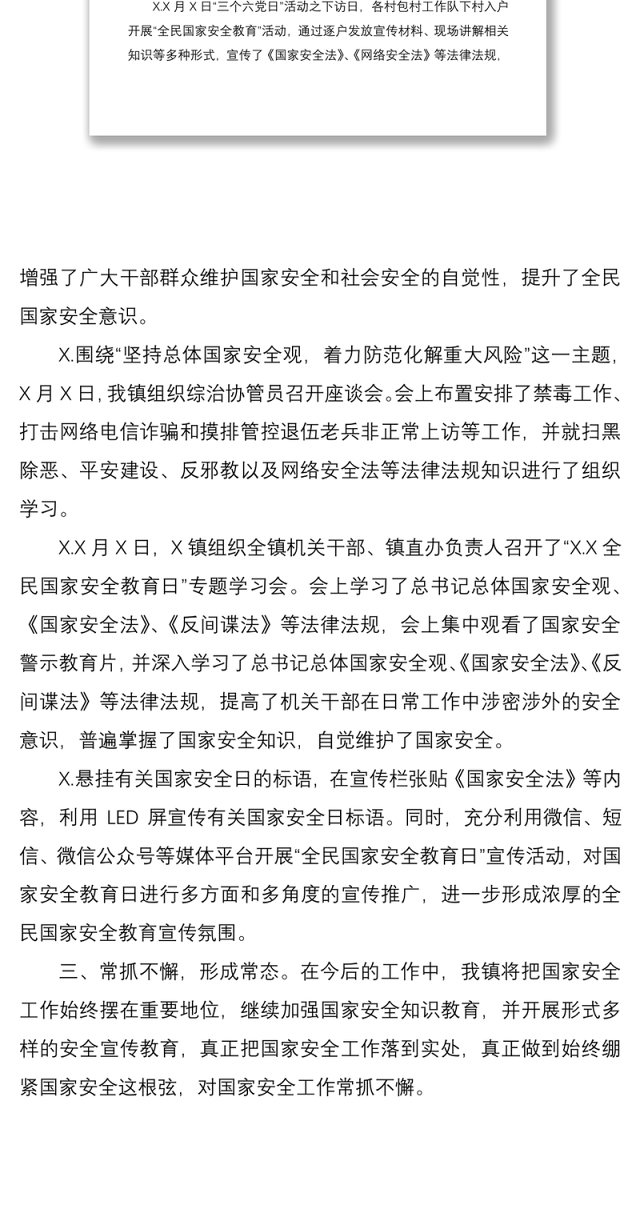 2021乡镇全民国家安全教育日活动工作总结