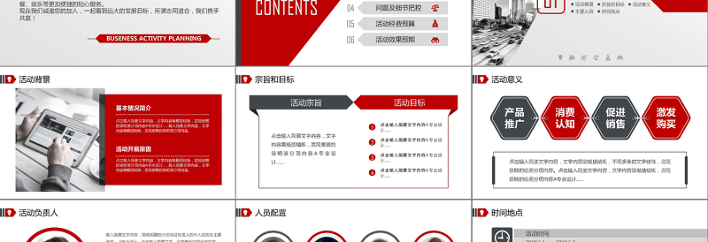 2017红色风商业融资活动计划书PPT模板