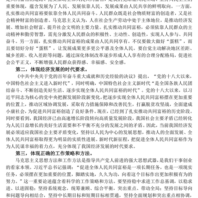 2023扎实推动全体人民共同富裕PPT 共同富裕是社会主义的本质要求,是中国式现代化的重要特征红色大气党政党建动态课件(讲稿)