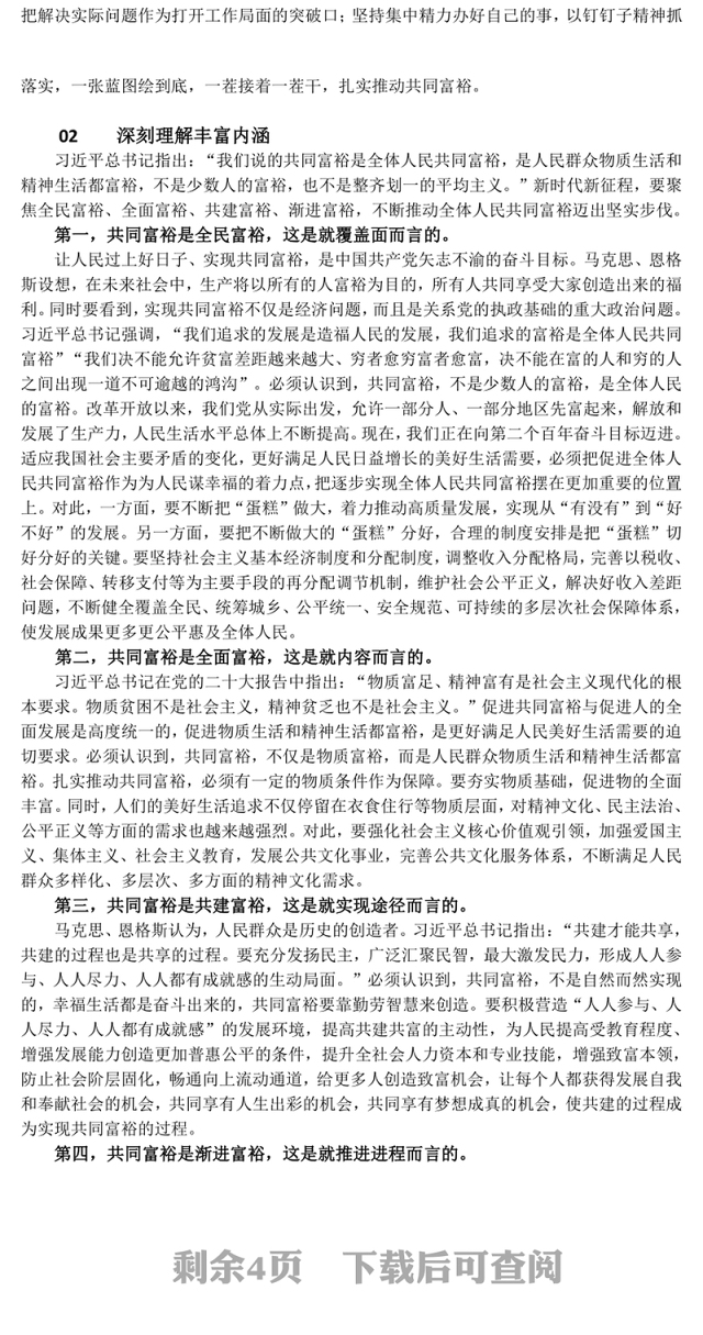 2023扎实推动全体人民共同富裕PPT 共同富裕是社会主义的本质要求,是中国式现代化的重要特征红色大气党政党建动态课件(讲稿)