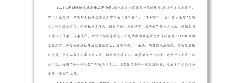 镇党政办2022年上半年工作总结