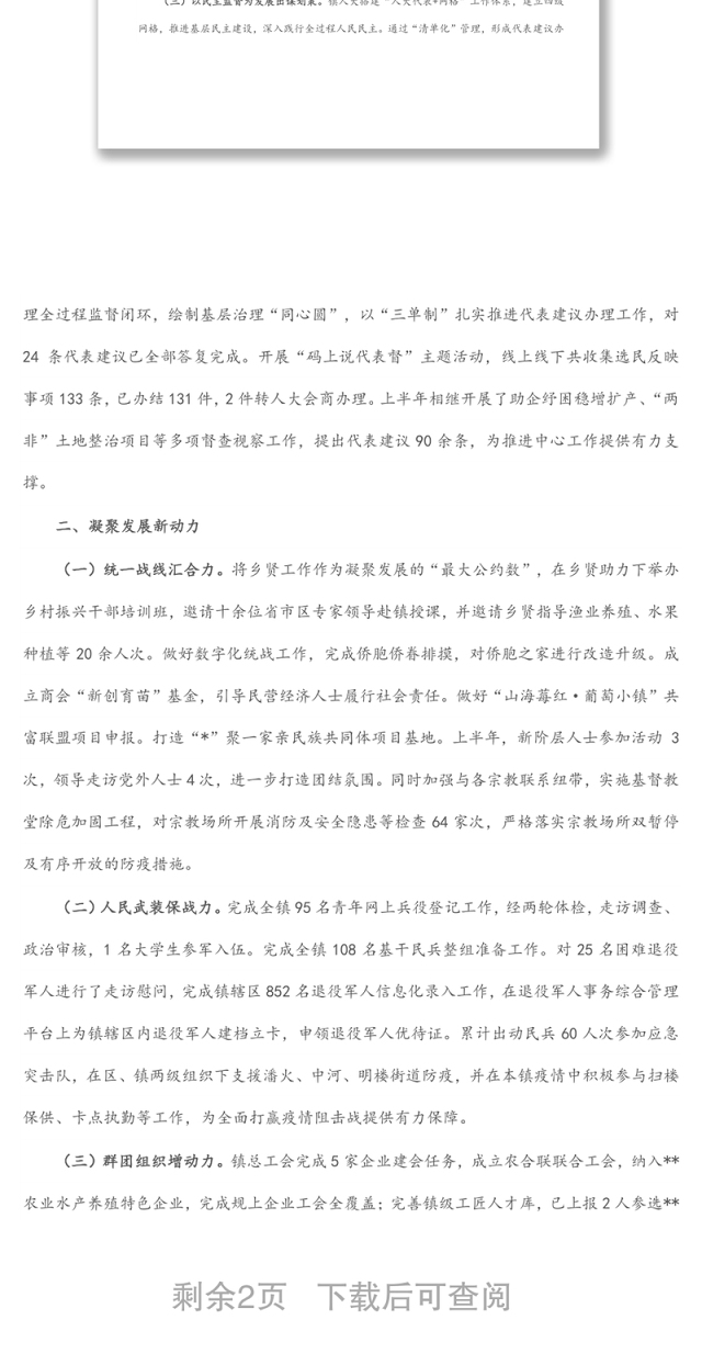 镇党政办2022年上半年工作总结