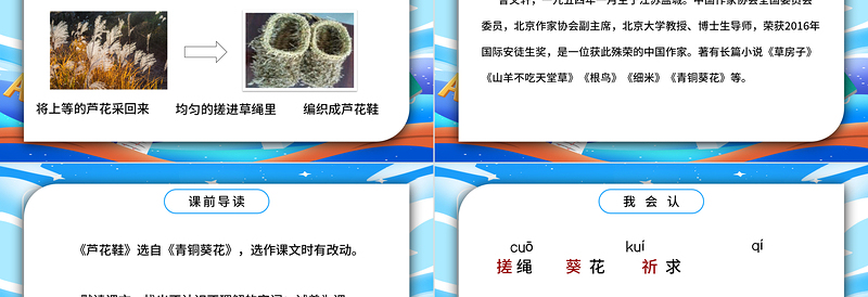 2022芦花鞋PPT第21课小学四年级语文下册部编人教版教学课件