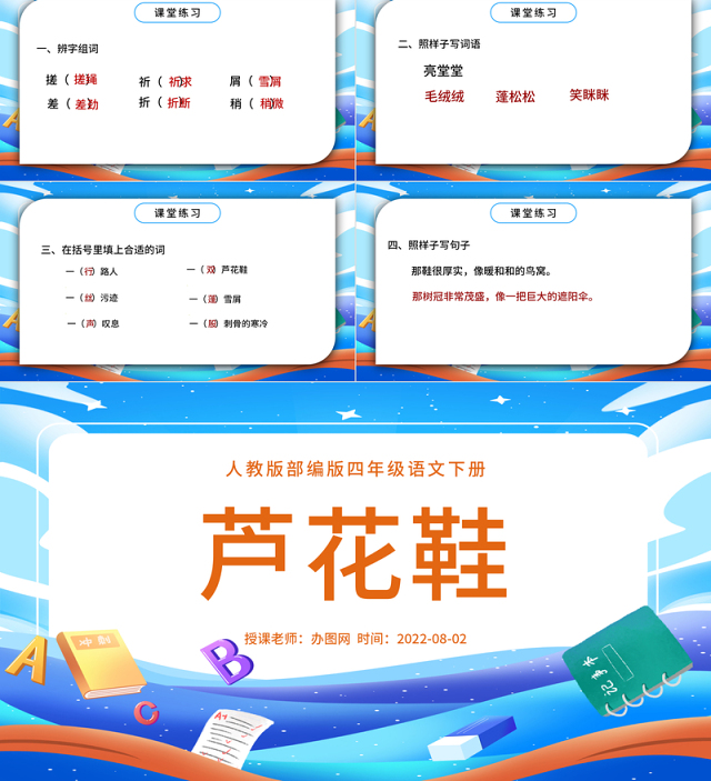 2022芦花鞋PPT第21课小学四年级语文下册部编人教版教学课件