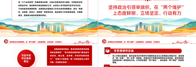 组织工作PPT精美大气在新时代新征程彰显组织工作新担当新作为主题党课课件