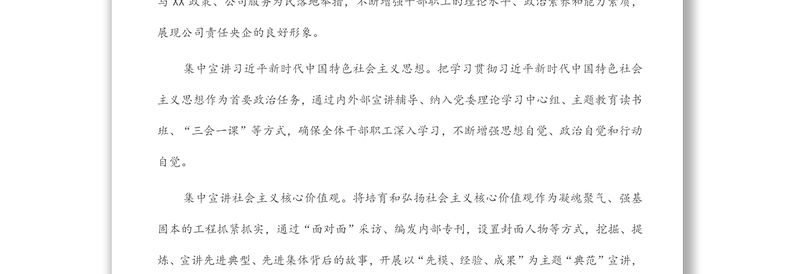 国企党建经验交流材料:“四讲”模式提升国企思想政治工作实效性和渗透力