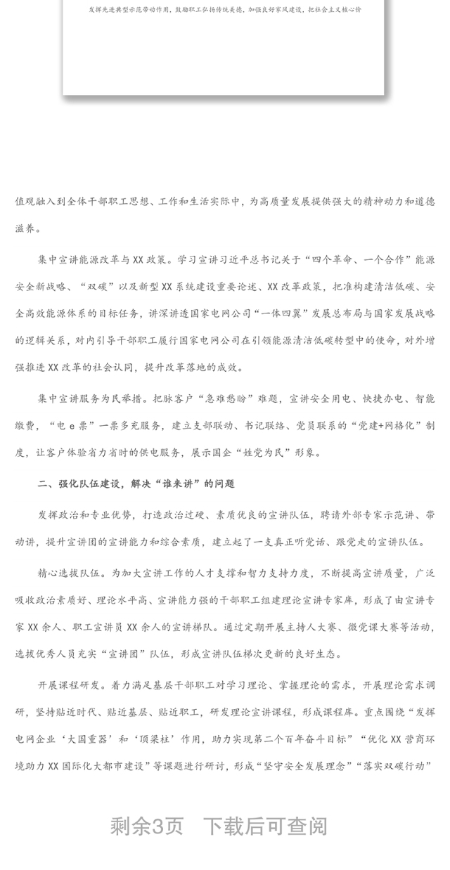 国企党建经验交流材料:“四讲”模式提升国企思想政治工作实效性和渗透力