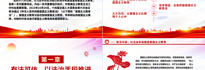 深入贯彻推广新时代爱国主义教育走深走实ppt党建风大力弘扬爱国主义精神主题教育党课下载