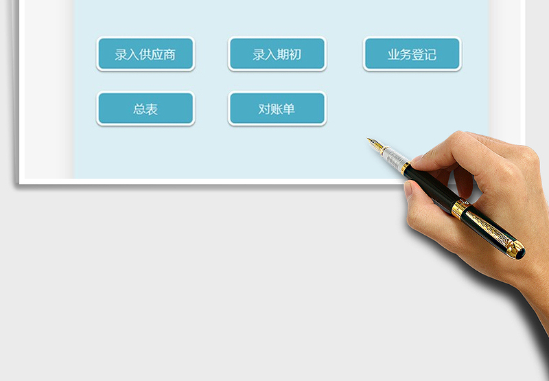 2021年供应商欠款应付账款记账表