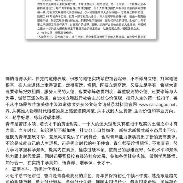 陕西理工大学党委书记|在“共青团陕西理工大学委员会第一次代表大会暨陕西理工大学第一次学生代表大会”开幕式上的讲话
