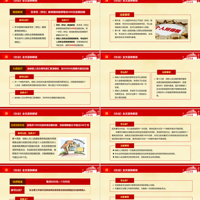 原创新个税改革解读个人所得税专项附加扣除暂行办法ppt-版权可商用