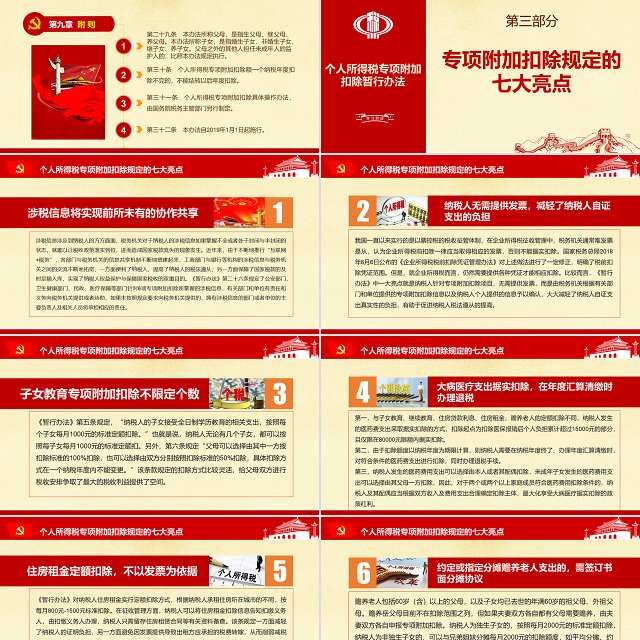 原创新个税改革解读个人所得税专项附加扣除暂行办法ppt-版权可商用