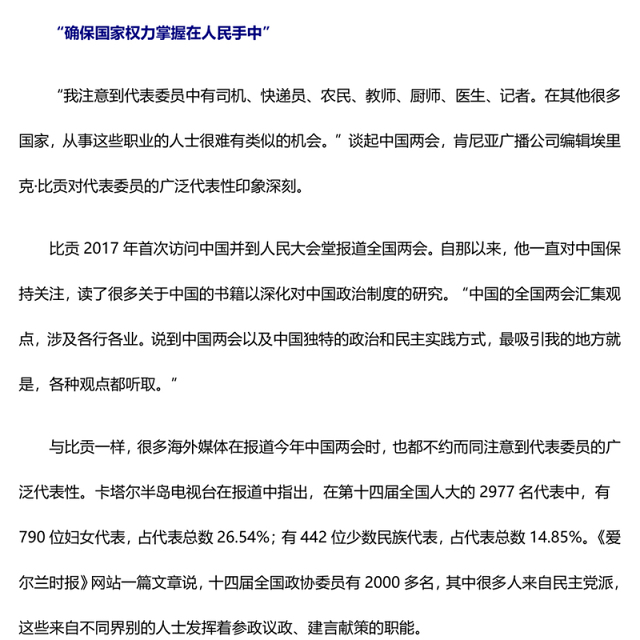 两会世界眼丨为群众带来实实在在好处的民主——国际社会透过两会看中国民主