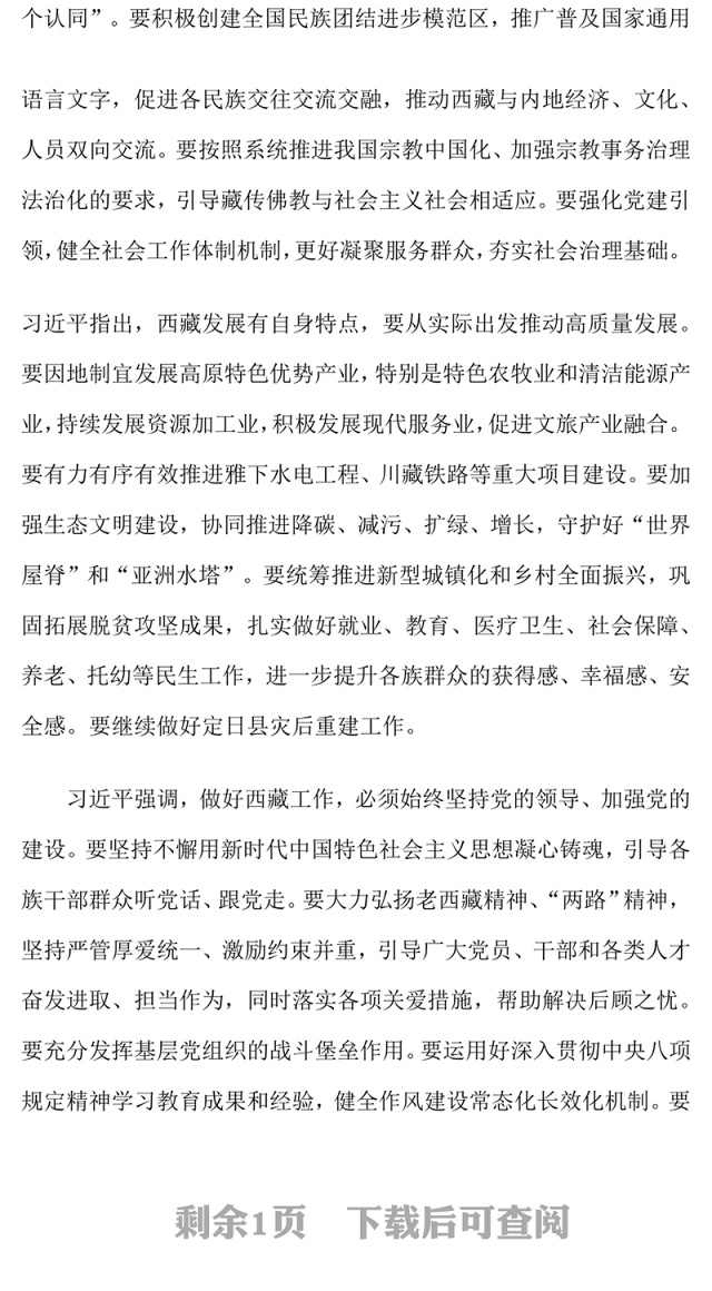 总书记在听取西藏自治区党委和政府工作汇报的重要讲话PPT课件(讲稿)