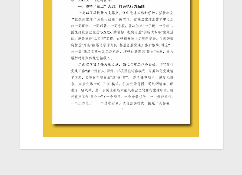 2021年街道党建工作总结汇报