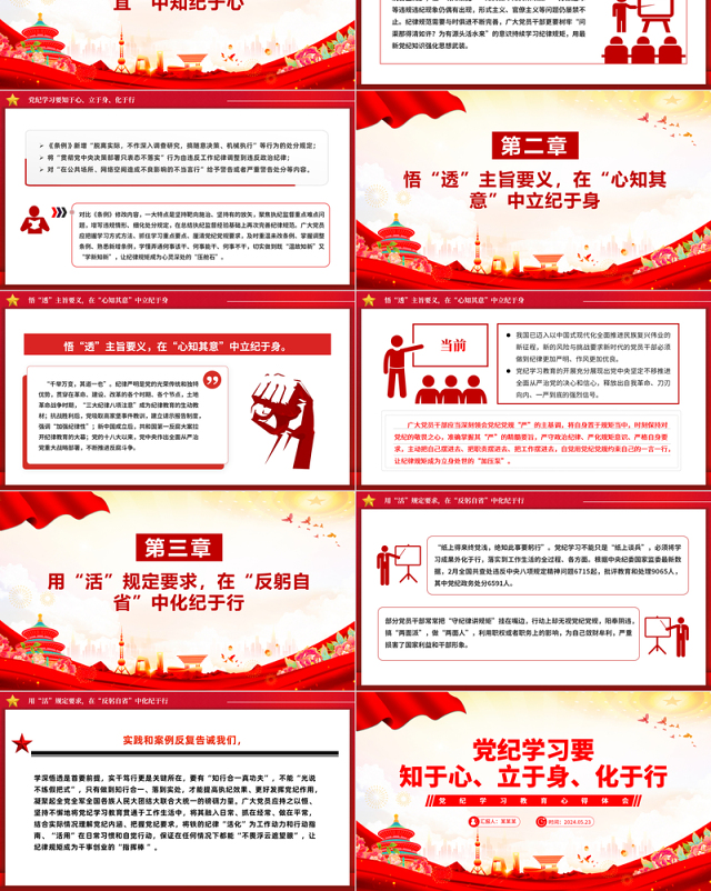 精美创意党纪学习教育之党员干部要知于心立于身化于行PPT下载
