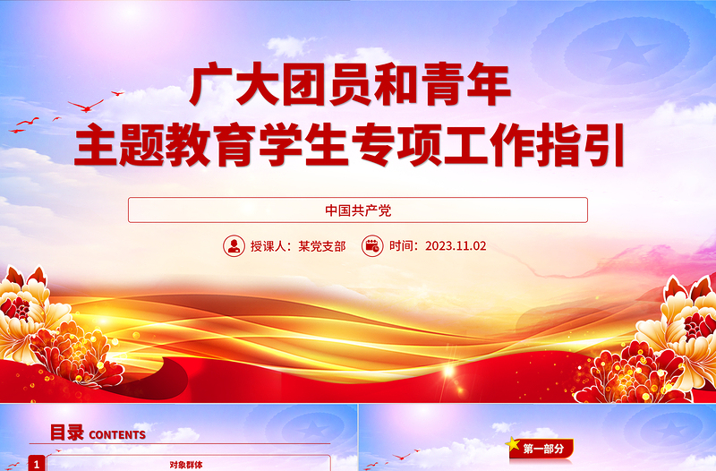 精美时尚广大团员和青年学习主题教育学生专项工作指引团课PPT课件下载