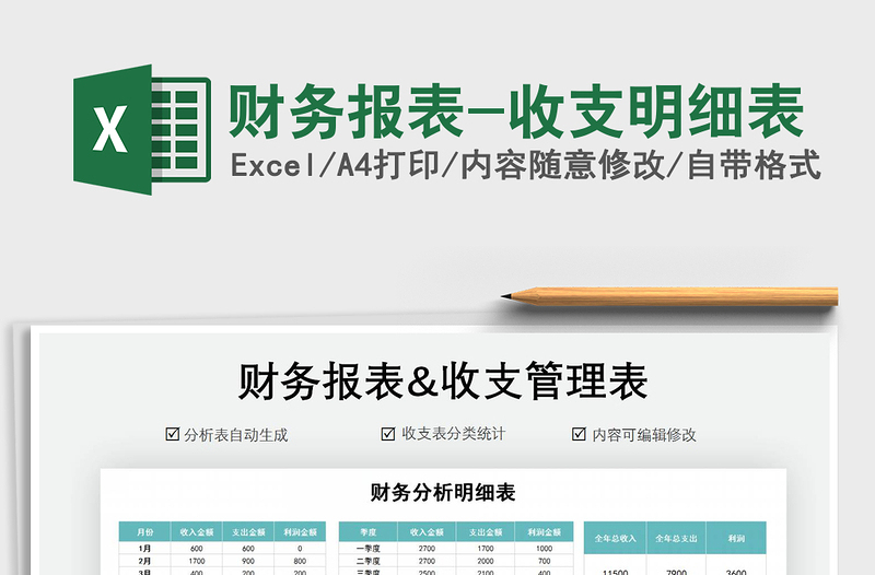 2021年财务报表-收支明细表