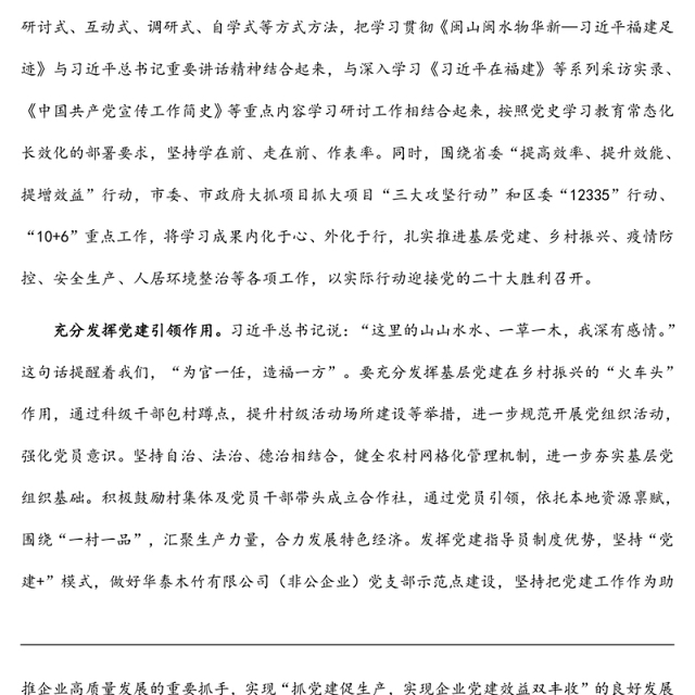 《闽山闽水物华新——习近平福建足迹》学习体会:凝思想聚合力 谋发展促提升