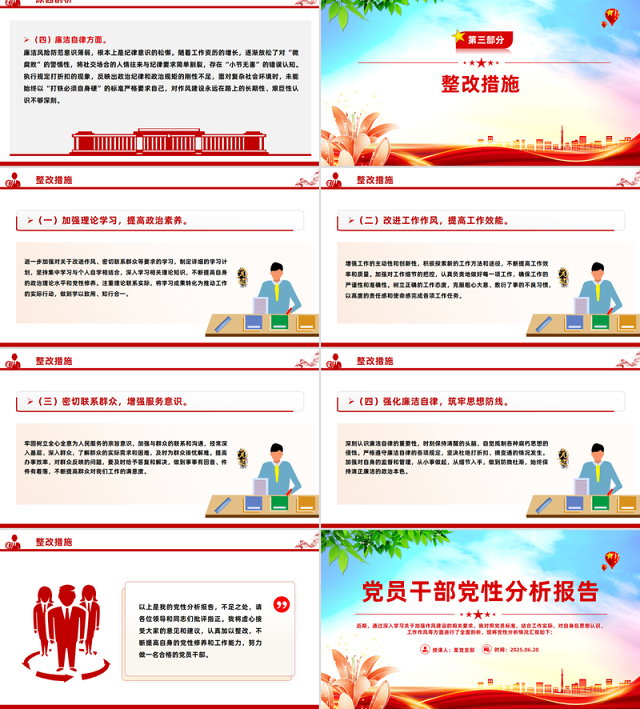 基层党员干部党性分析报告PPT模板下载
