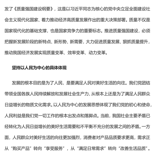 2023立足新发展阶段推进质量强国建设PPT大气精美风党员干部学习教育专题党课课件(讲稿)