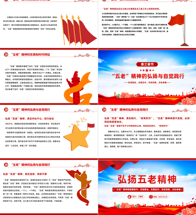 2023弘扬五老精神PPT红色简约风深入学习五老精神的内涵实质和时代特征专题党课课件模板下载