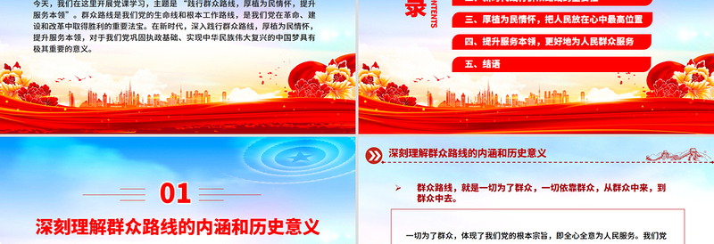 精美大气践行群众路线厚植为民情怀提升服务本领PPT微党课
