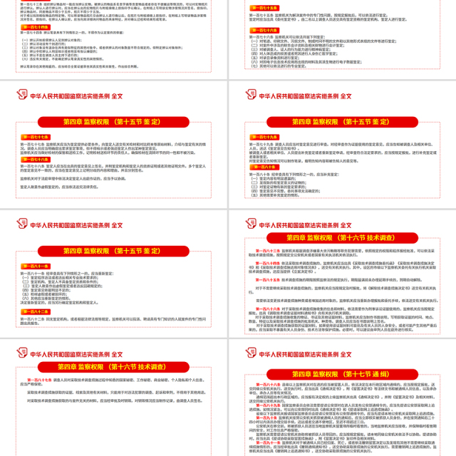 《中华人民共和国监察法实施条例》PPT2025法律法规专题课件