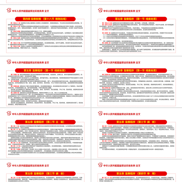 《中华人民共和国监察法实施条例》PPT2025法律法规专题课件