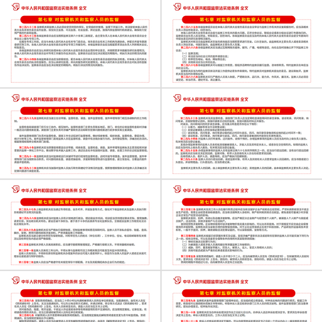 《中华人民共和国监察法实施条例》PPT2025法律法规专题课件
