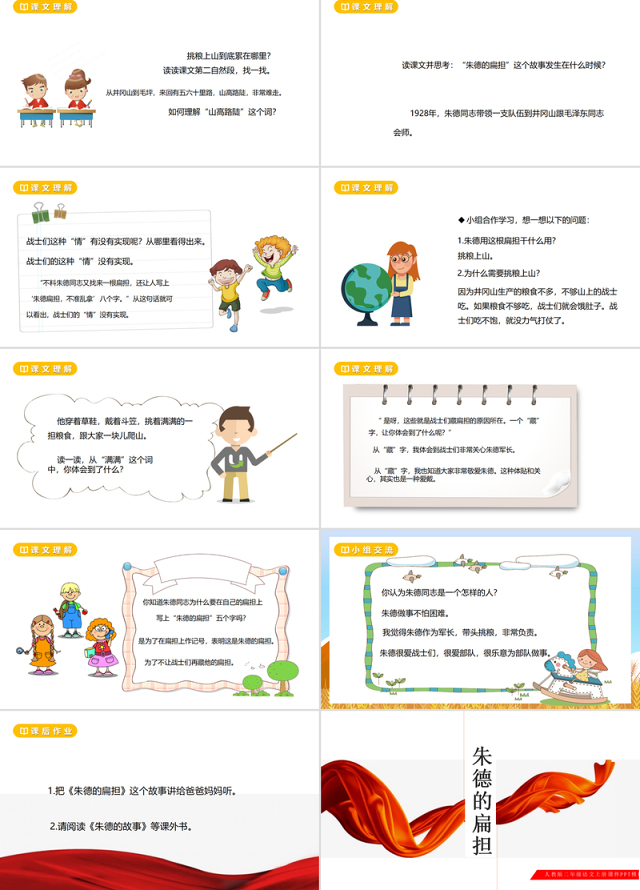 2022朱德的扁担PPT课文第16课小学二年级语文上册部编人教版教学课件