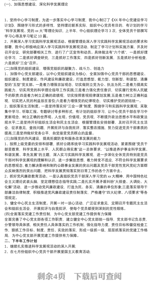 学校党支部20xx年上半年党建工作总结最新