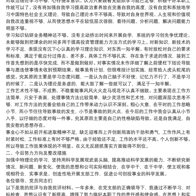 20XX党员批评与自我批评发言稿_党员批评与自我批评 党员批评与自我批评_党员批评与自我批评党员批评与自我批评