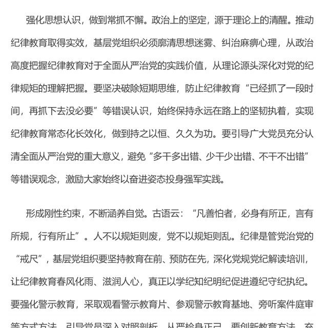 把纪律教育融入日常抓在经常PPT部队纪律教育课件下载(讲稿)
