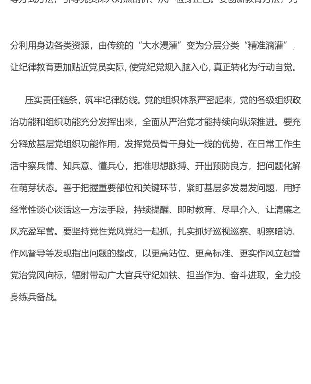 把纪律教育融入日常抓在经常PPT部队纪律教育课件下载(讲稿)