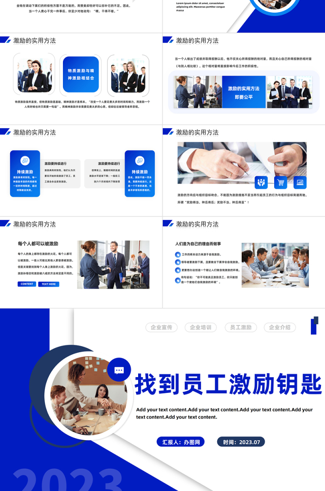 2023找到员工激励钥匙PPT商务风企业员工激励培训课件模板下载