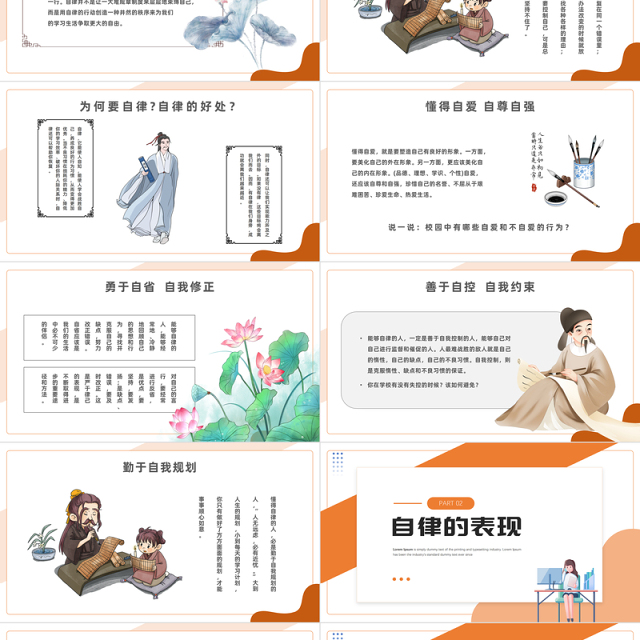 2022如何做一个自律的人PPT简约风如何做一个自律的人主题班会课件模板