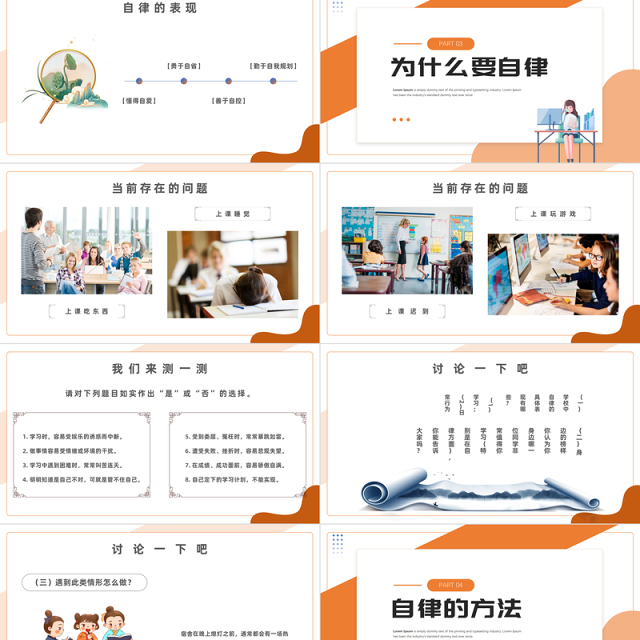 2022如何做一个自律的人PPT简约风如何做一个自律的人主题班会课件模板