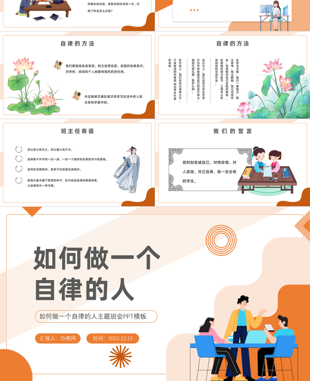 2022如何做一个自律的人PPT简约风如何做一个自律的人主题班会课件模板
