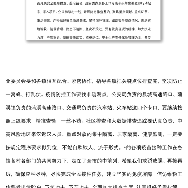 在县常态化疫情防控、安全生产和信访维稳工作视频会议上的讲话