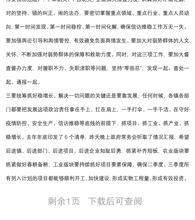 在县常态化疫情防控、安全生产和信访维稳工作视频会议上的讲话