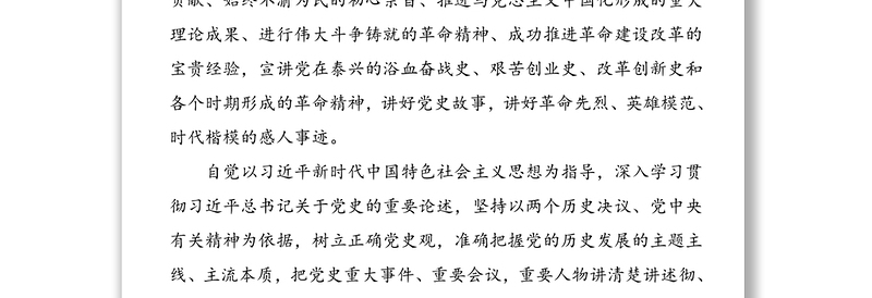 3篇乡镇开展党史学习教育专题宣讲工作方案范文