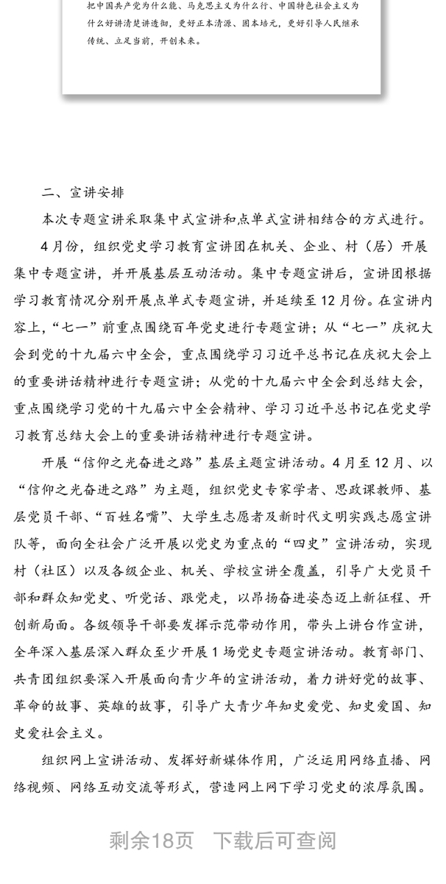 3篇乡镇开展党史学习教育专题宣讲工作方案范文