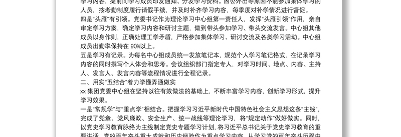 国企党建经验交流材料:运用“三个五”提升党委中心组学习成效