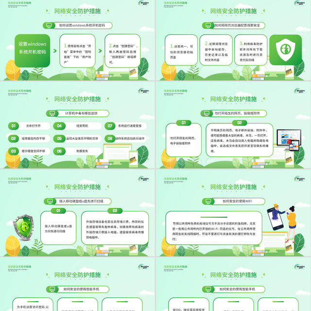2021国家网络安全宣传周PPT绿色矢量警惕信息泄漏维系网络安全宣教课件下载