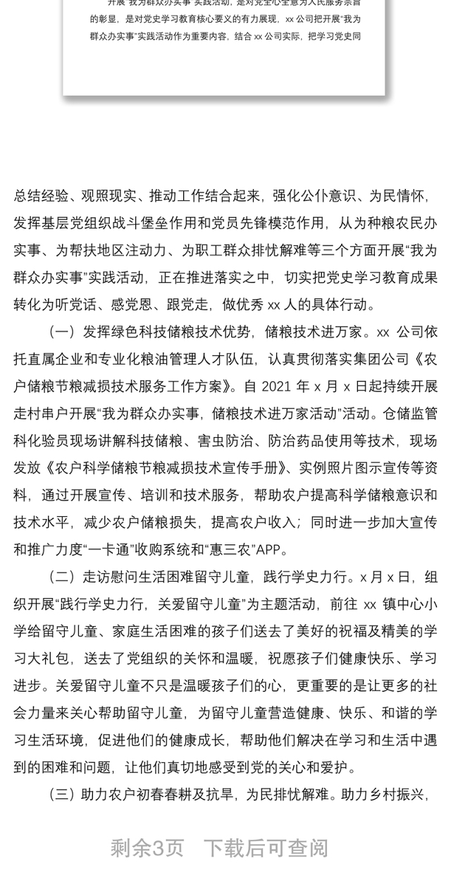 2021办实事总结公司党委关于我为群众办实事实践活动开展情况报告范文集团公司企业工作汇报总结