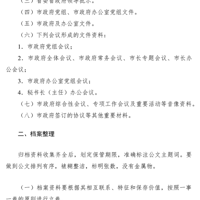 2021档案管理制度模板5篇
